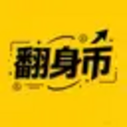 Logo 翻身币税助力凉兮翻身