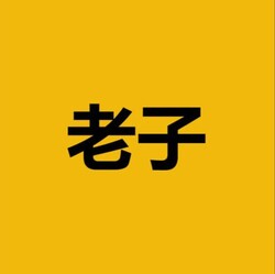 老子 (Laozi) Logo