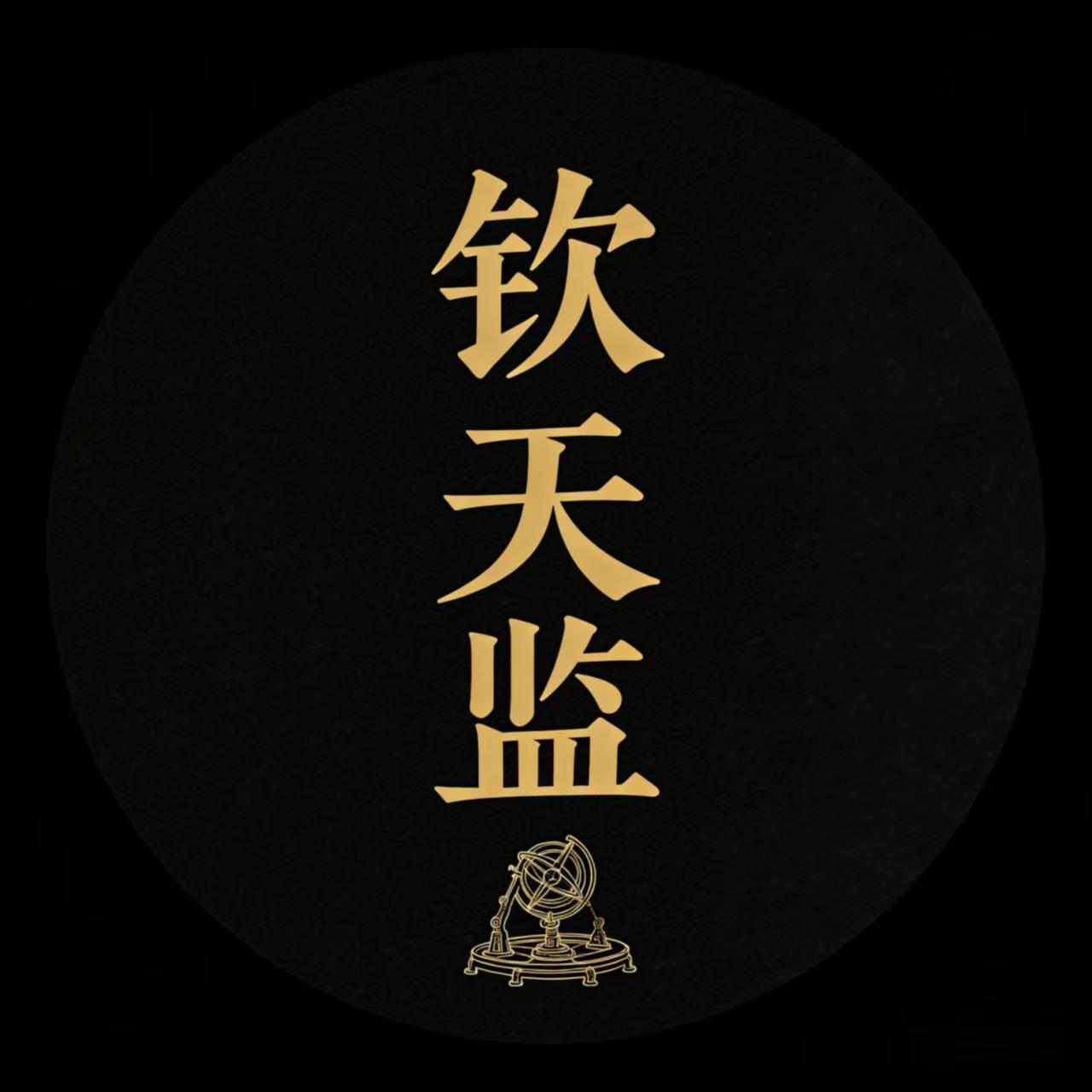 qintianjian Logo