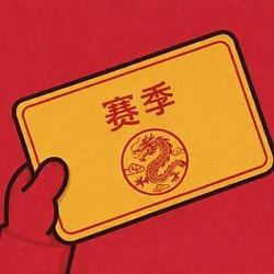 赛季 (Season) Logo