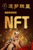 ShareHolder NFT Logo