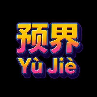Yu Jie Logo